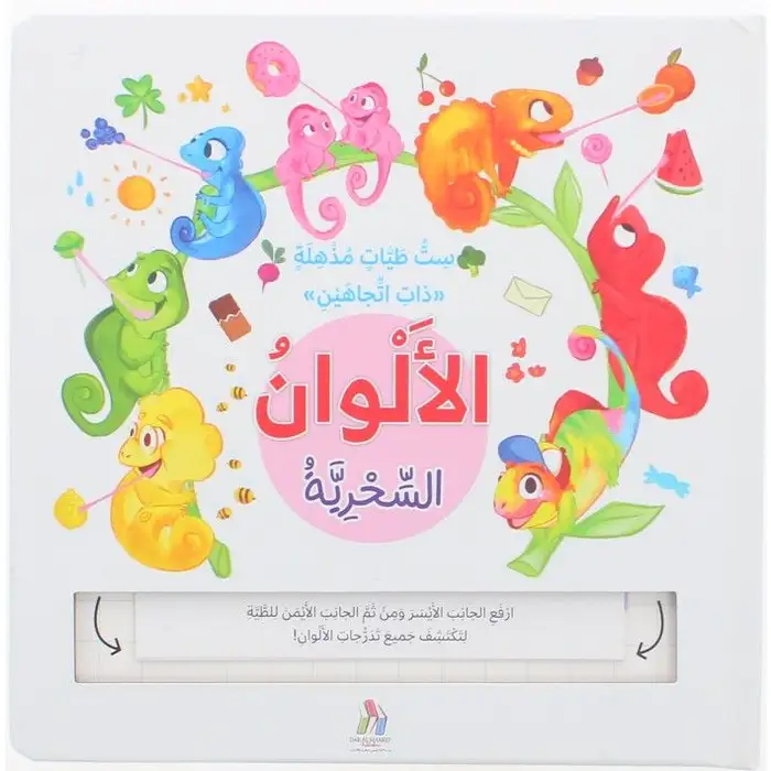 التعليم بالطيات السحرية - الألوان السحرية