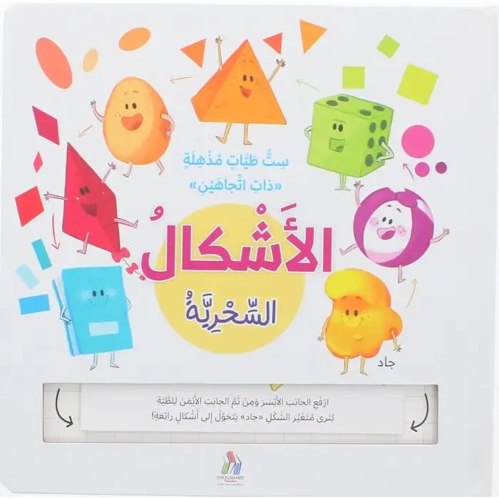 التعليم بالطيات السحرية - الاشكال السحرية