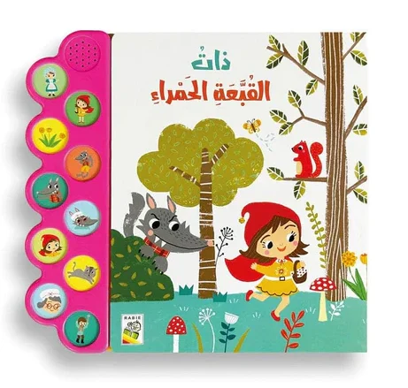 الكتاب الصوتي ذات القبعة الحمراء